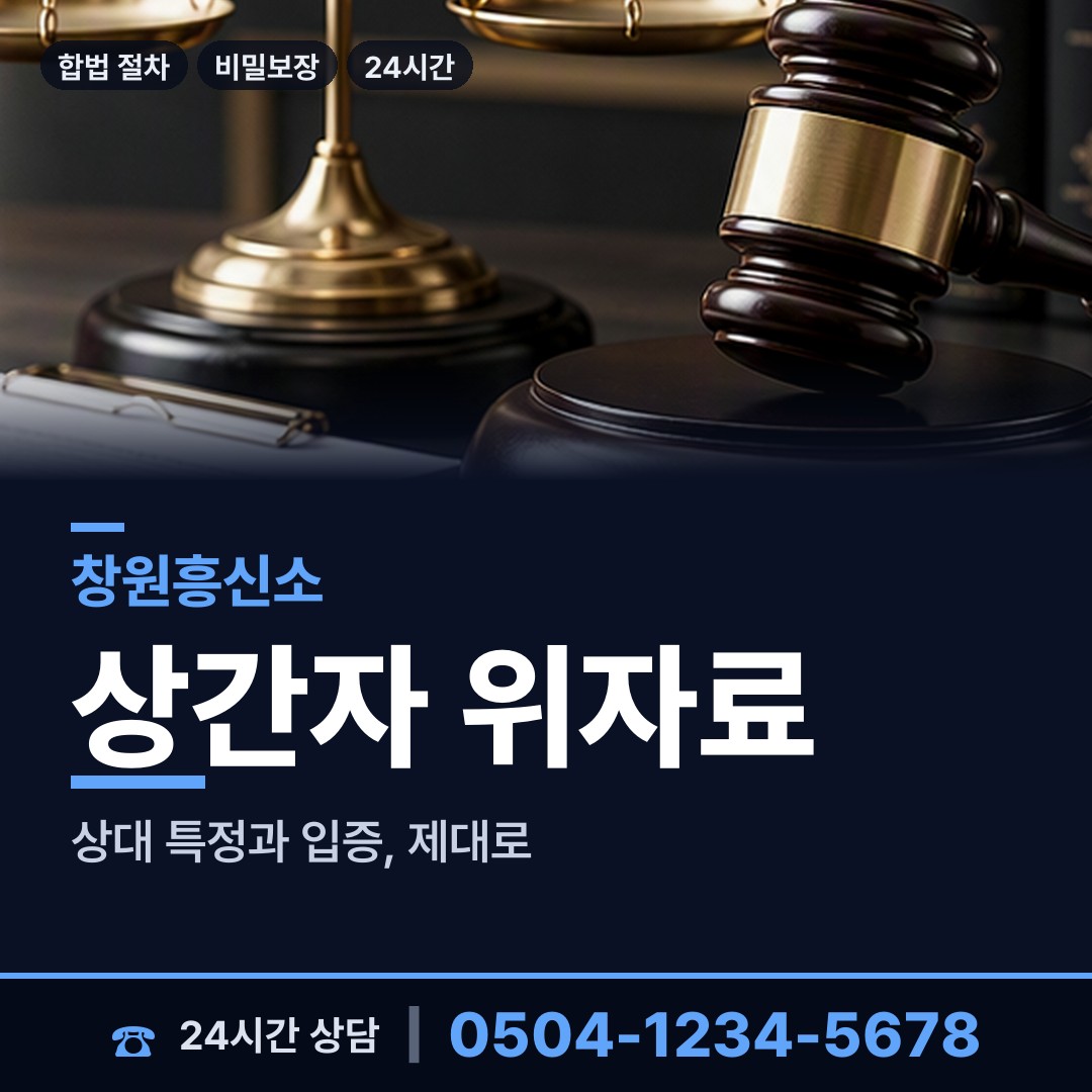창원 여좌동 부인외도흥신소 상담 안내