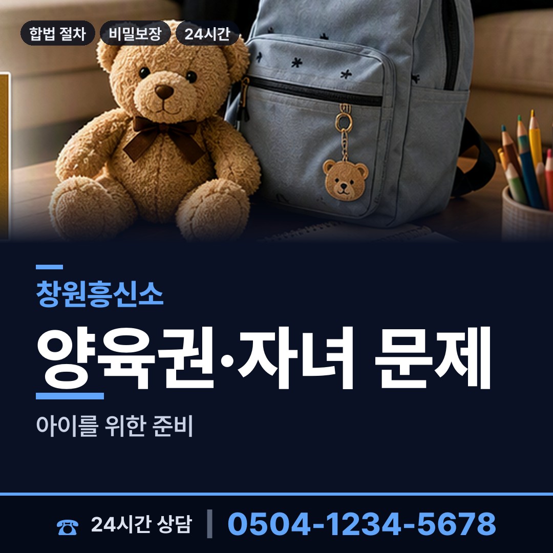 창원 여좌동 흥신소어플 상담 안내